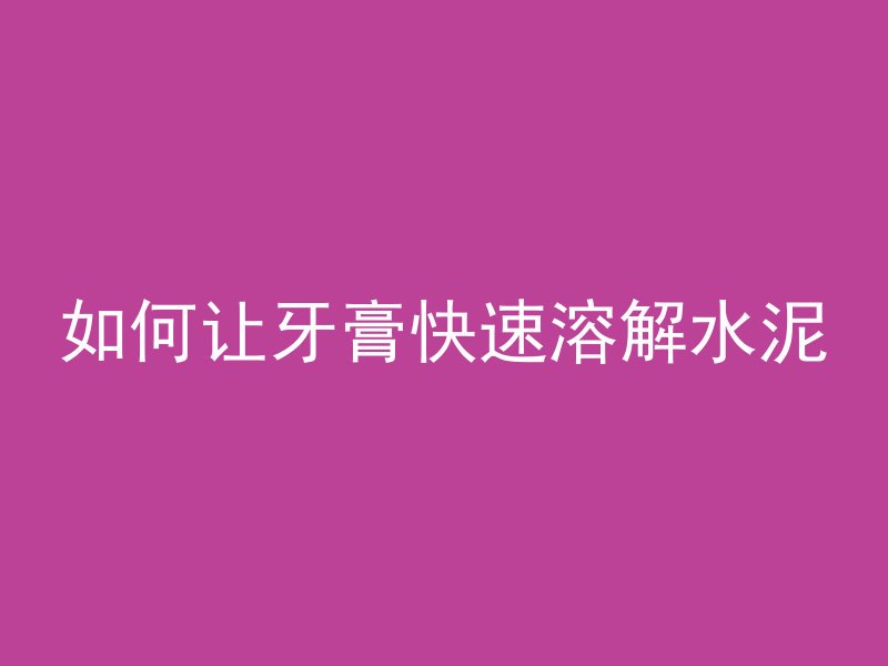 混凝土c30mpa是什么意