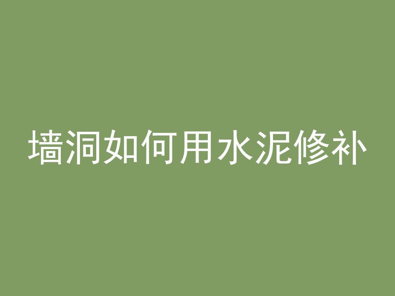 砼管桩为什么中间要填芯