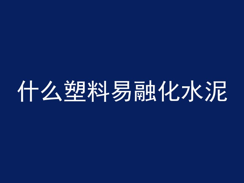 混凝土怎么按展开面积算