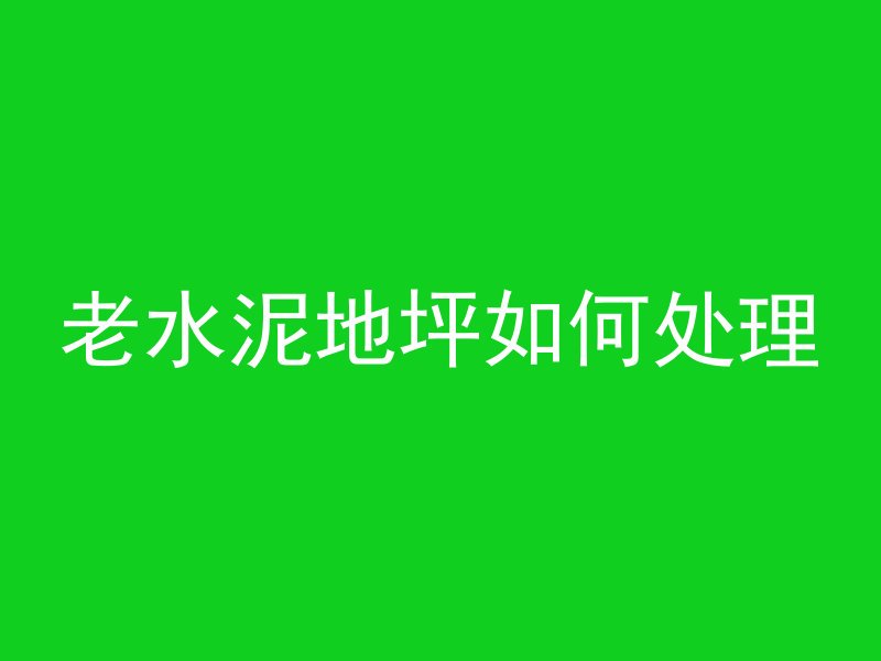 混凝土怎么印字