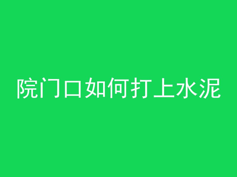 混凝土掺和料有什么