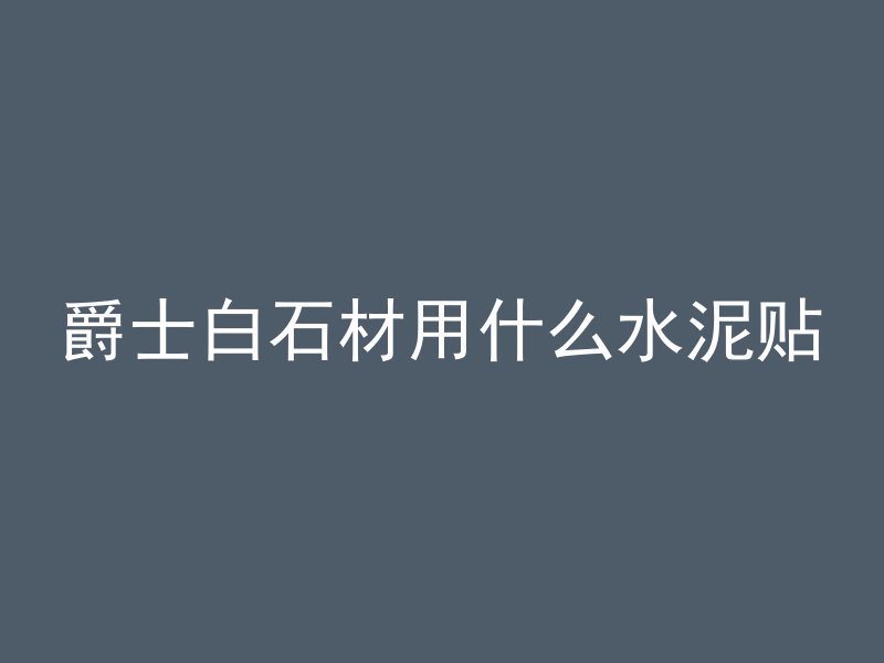 混凝土怎么敲开盖子视频