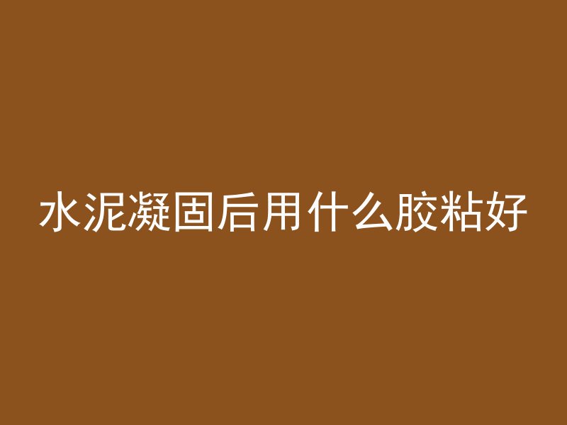 混凝土注浆怎么除尘