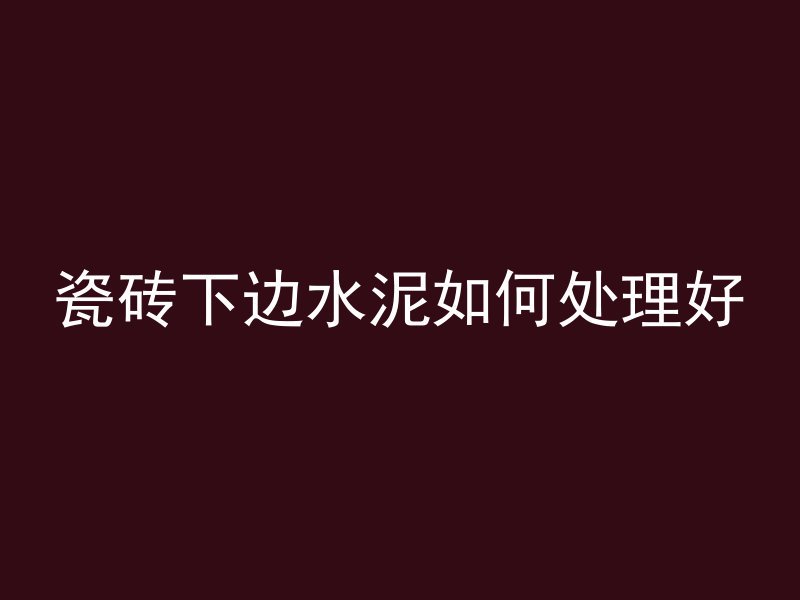 混凝土hic技术优点是什么