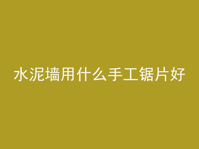 沥青混凝土中的ac是什么意思