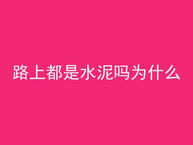 混凝土流水编号以什么