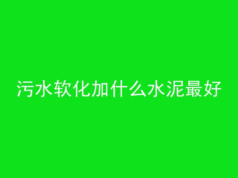 50混凝土为什么裂