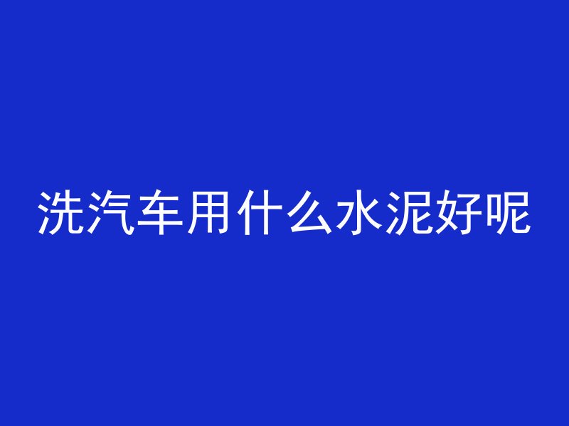 混凝土梁为什么破坏