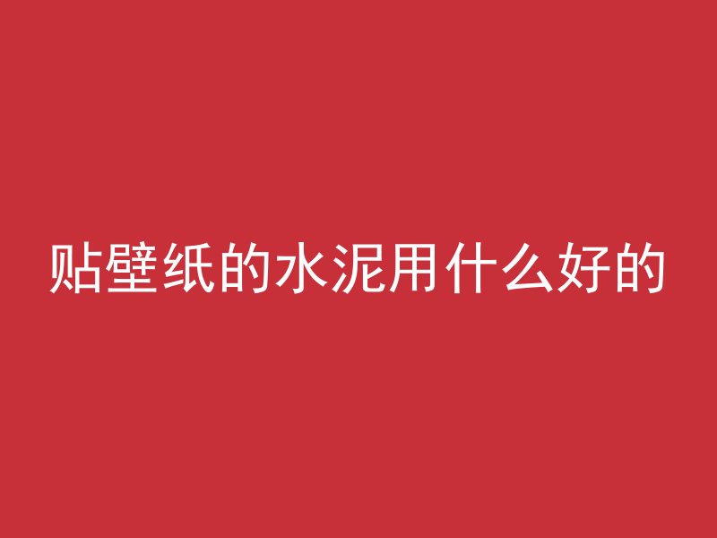 混凝土水管怎么加长的