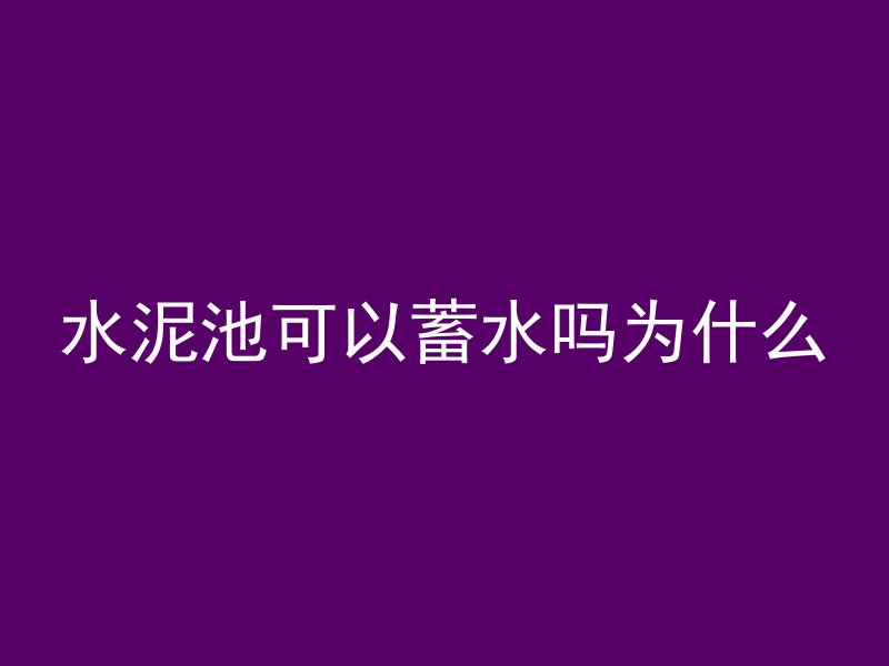 什么叫混凝土应力裂缝