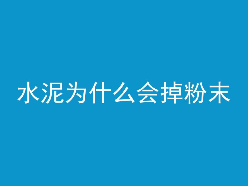 合肥混凝土加固怎么收费