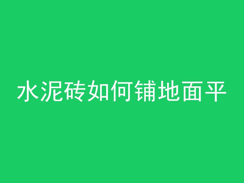 什么叫独立混凝土墙