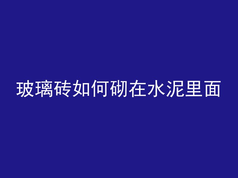 预应力混凝土钢材是什么