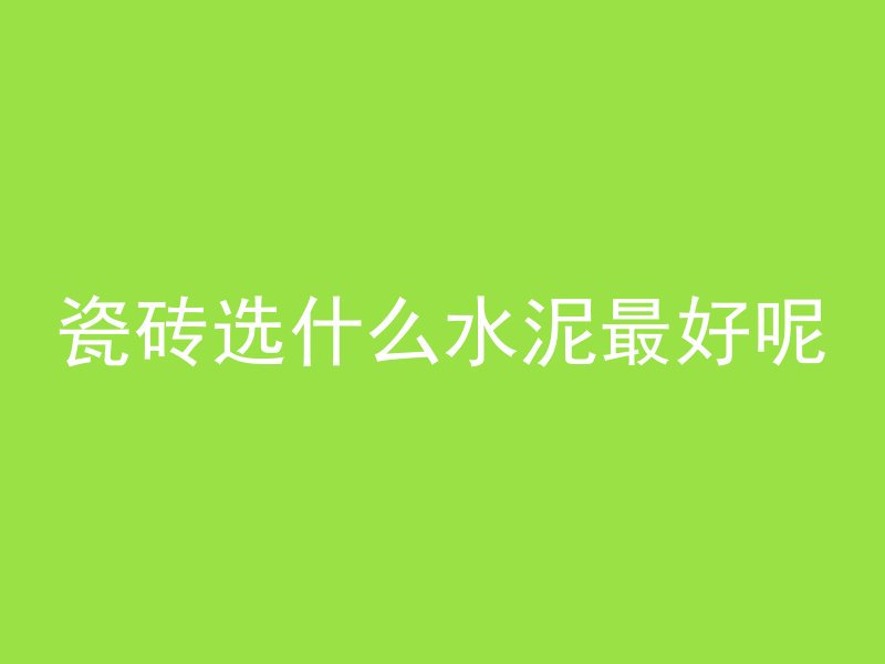 什么叫混凝土拱柱