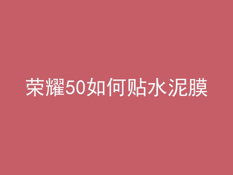 混凝土梁板柱指的是什么