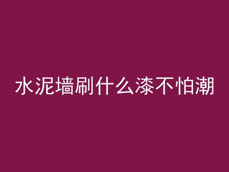 水泥管件怎么加工出来的