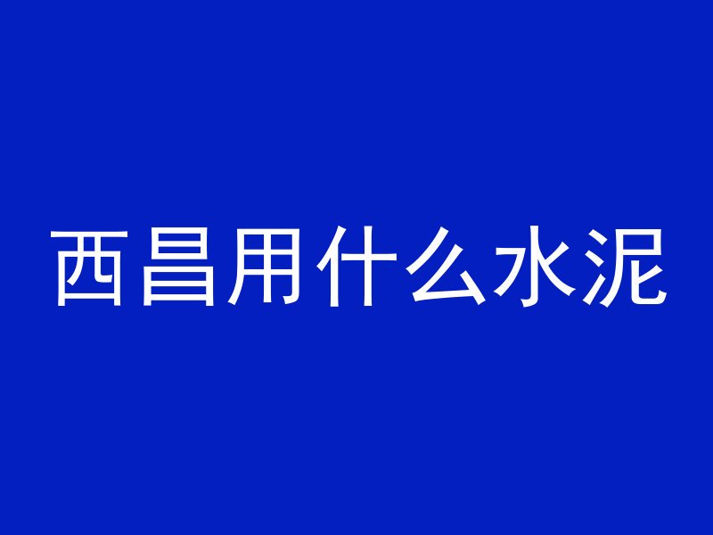 混凝土局部空洞怎么修补