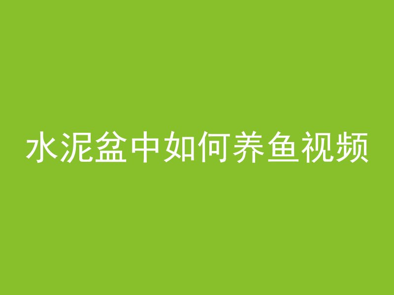 水平钢筋混凝土怎么算量