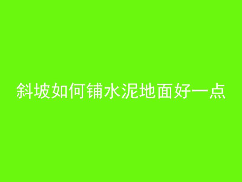 混凝土中yi是什么