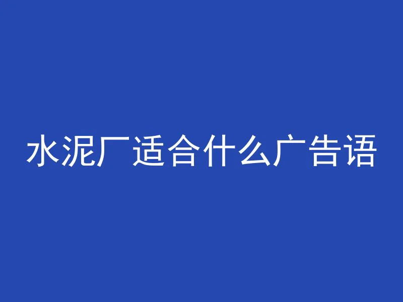 混凝土蛇形柱是什么意思