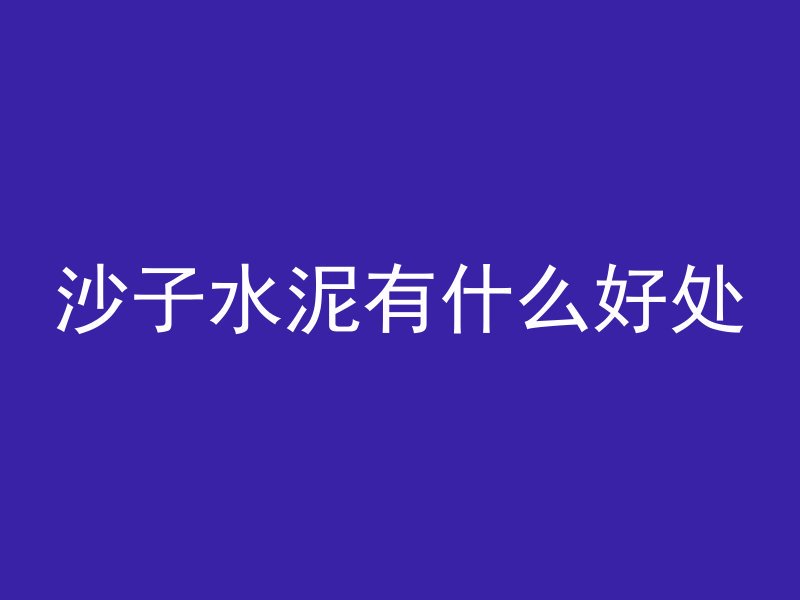 混凝土框架盒子怎么拆卸