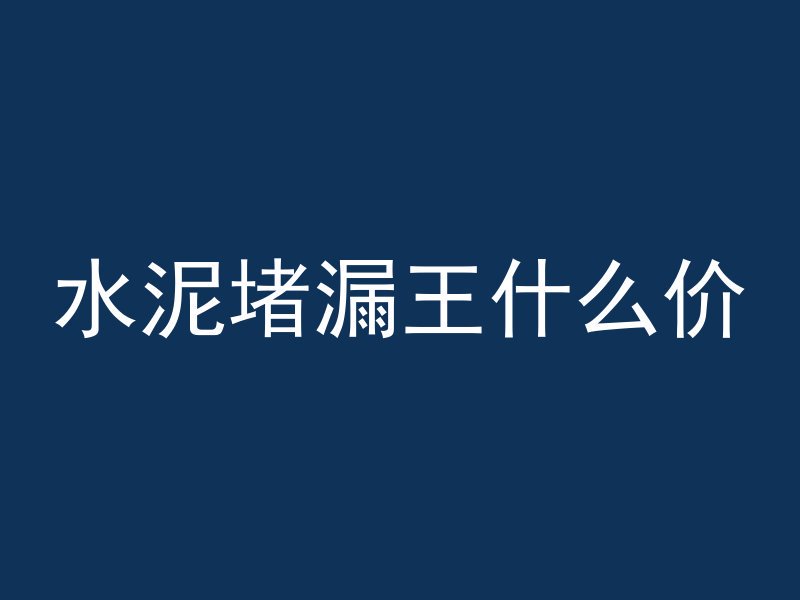 混凝土基座构件有哪些