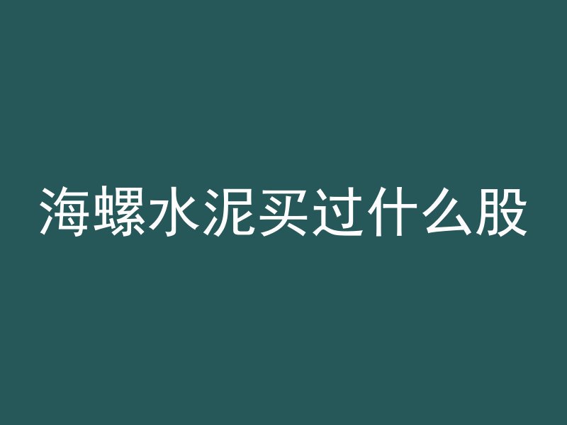 混凝土修补料怎么搅拌