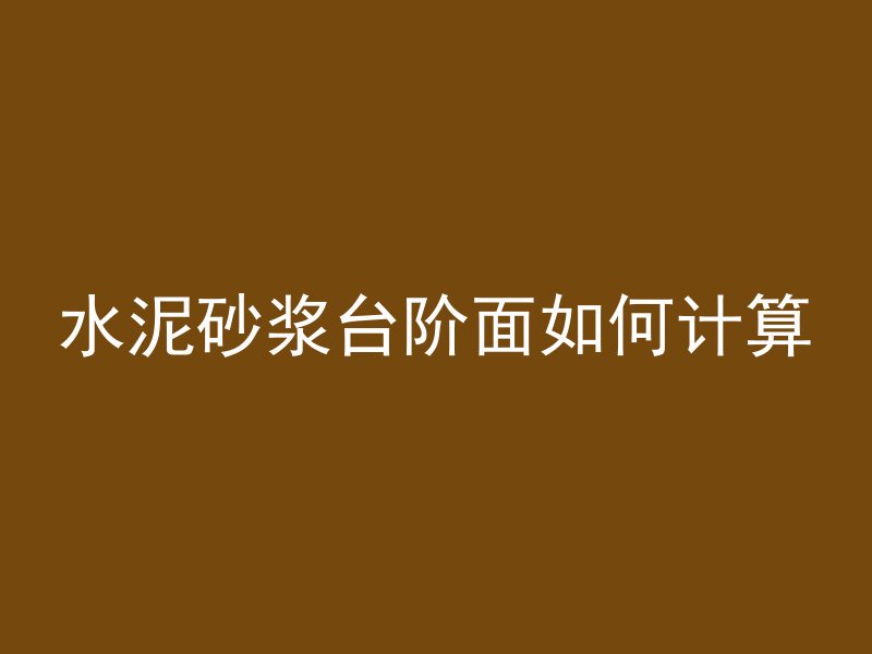 混凝土熟料是什么意思