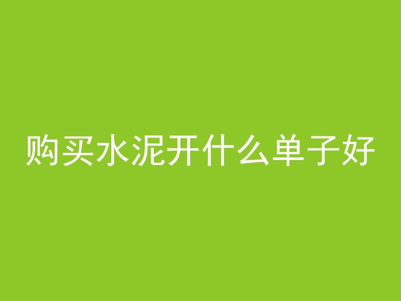 怎么修补混凝土起皮