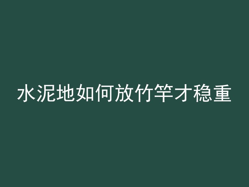 管桩报价需要什么资料