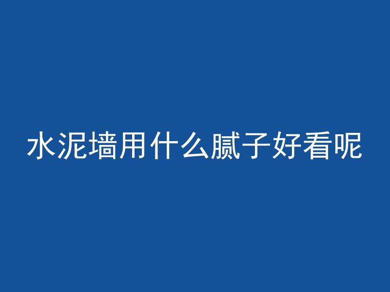 混凝土含什么气体