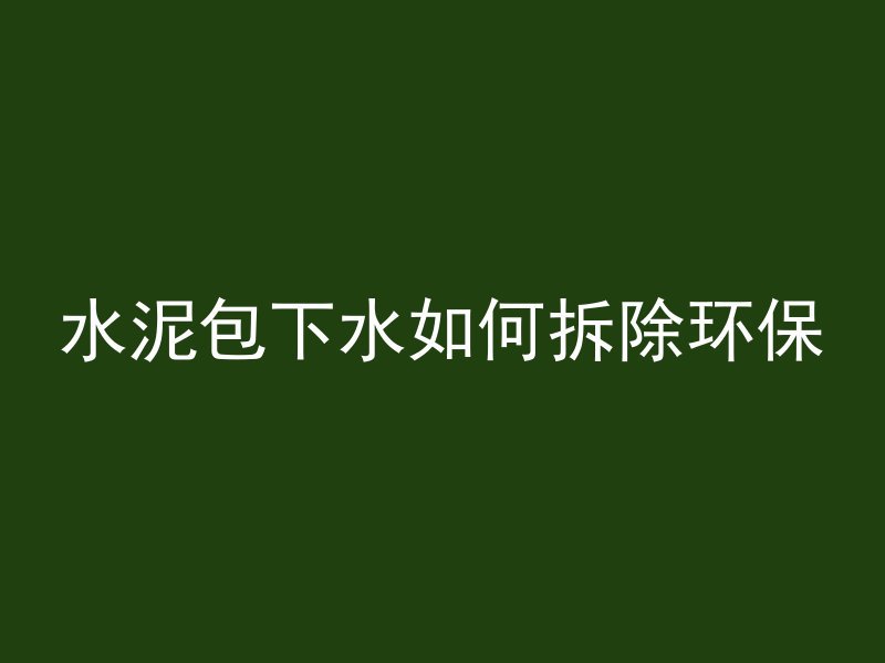 混凝土检验批价格怎么算