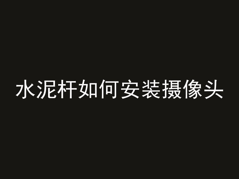 混凝土1502什么提示