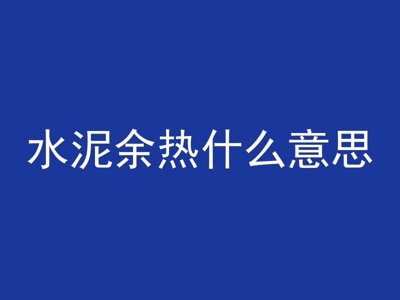 混凝土打爆用什么钻头