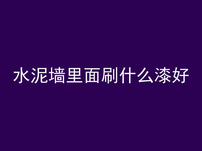 混凝土容量不够怎么处理