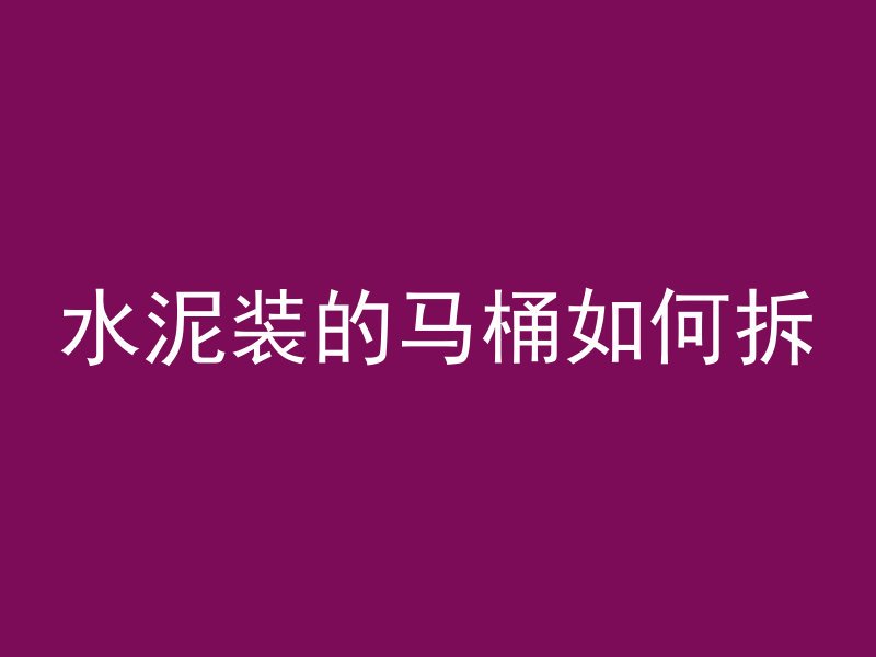 混凝土uea是什么材料