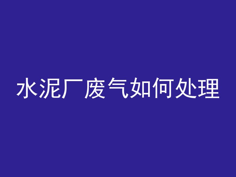 混凝土耙平有什么工具