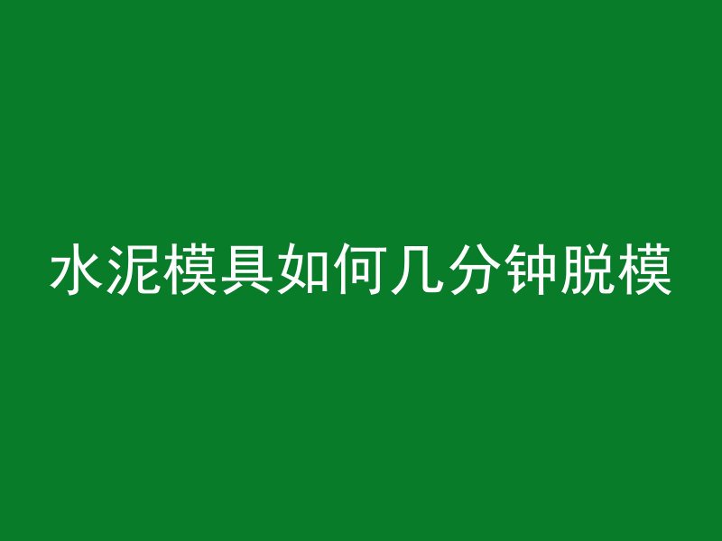 混凝土漆怎么用视频