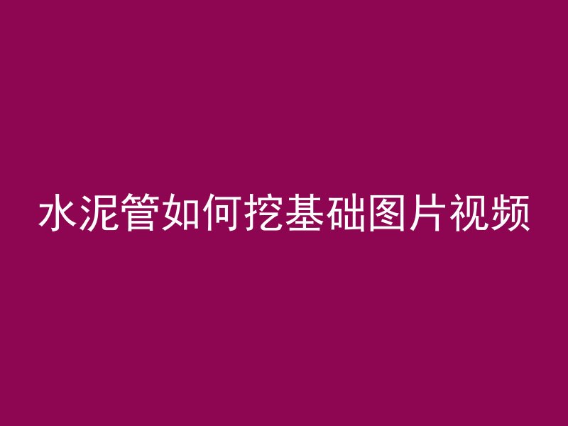 混凝土石子用什么代替