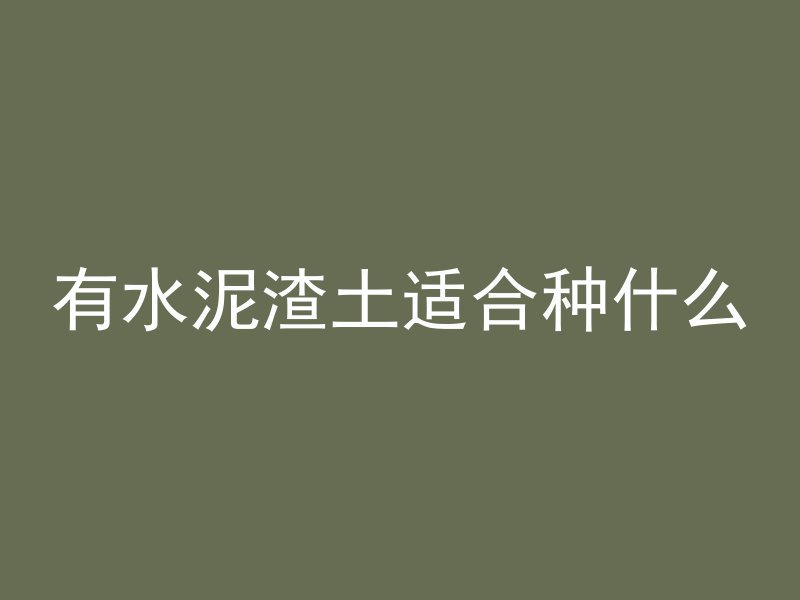 围堰水泥管桩怎么算方量