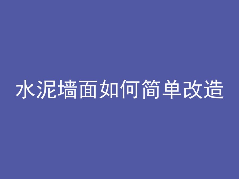 混凝土强硬度怎么测量的