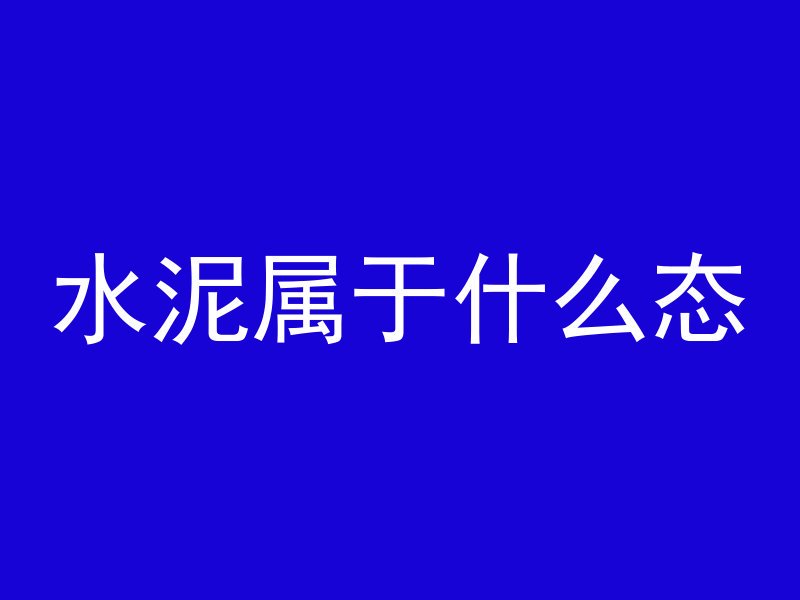 混凝土和石头如何分离