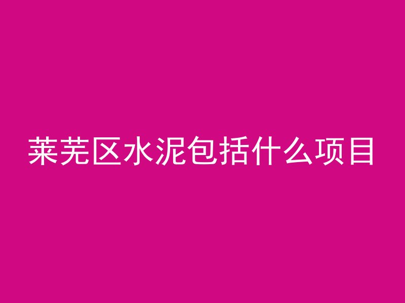 什么是清水混凝土建筑