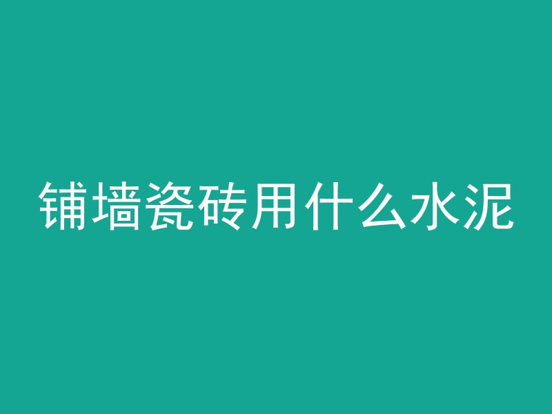 沥青混凝土属于什么科目