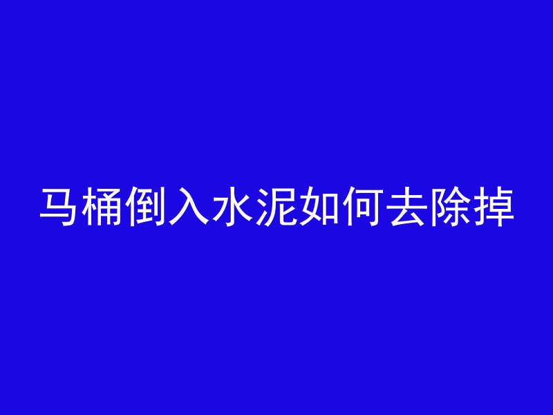 什么东西要用钢筋混凝土