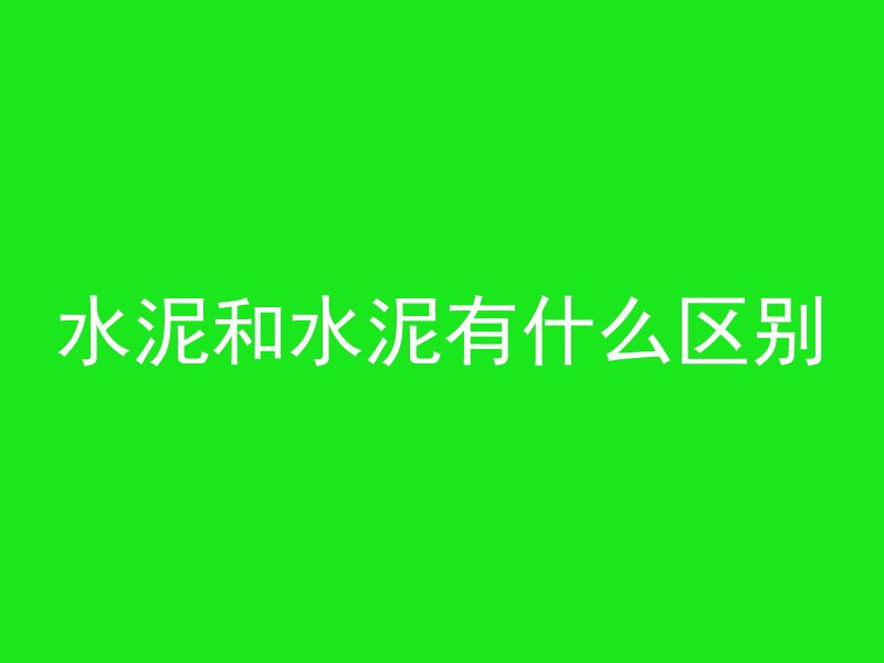 水泥管桩怎么锯视频大全