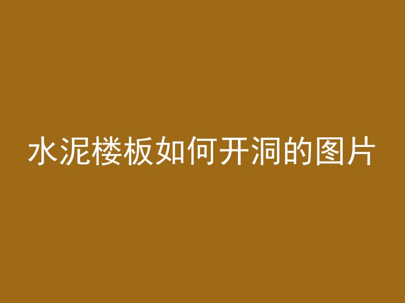 混凝土拉丁文叫什么