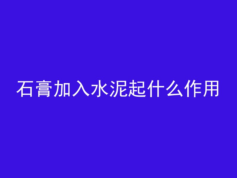 混凝土渗水水渍怎么清理