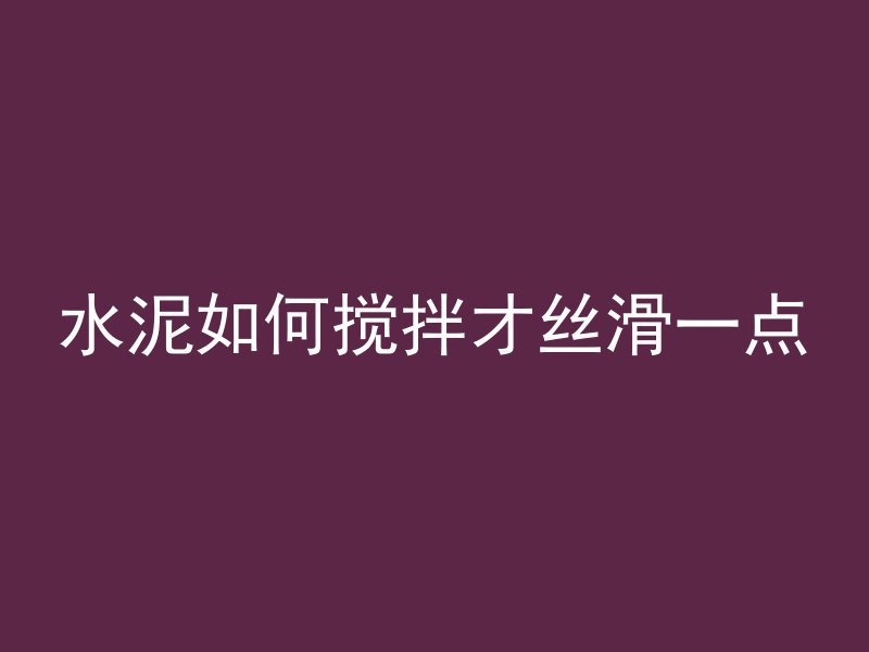 混凝土商票是什么