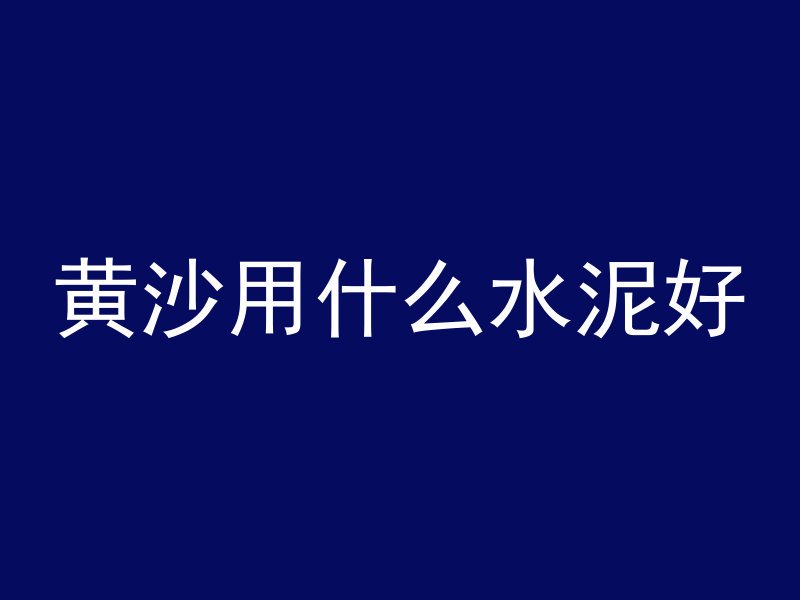 混凝土孔怎么打磨视频